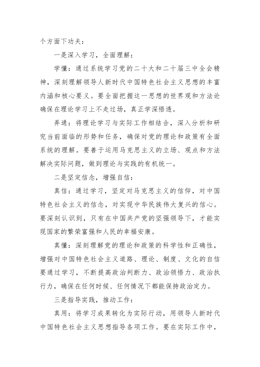 以自我革命精神推进全面从严治党,为高质量发展提供坚强保障.docx,第2页预览
