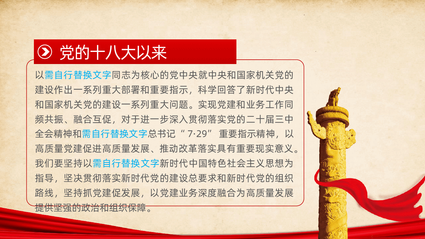 党务融合:坚持党建业务深度融合,为高质量发展提供坚强的政治和组织保障ppt(含讲稿).pptx,第2页预览