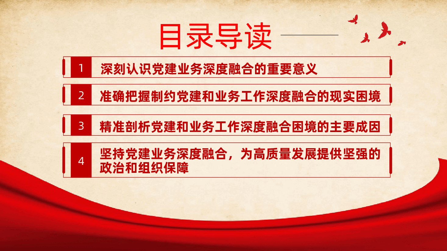 党务融合:坚持党建业务深度融合,为高质量发展提供坚强的政治和组织保障ppt(含讲稿).pptx,第3页预览