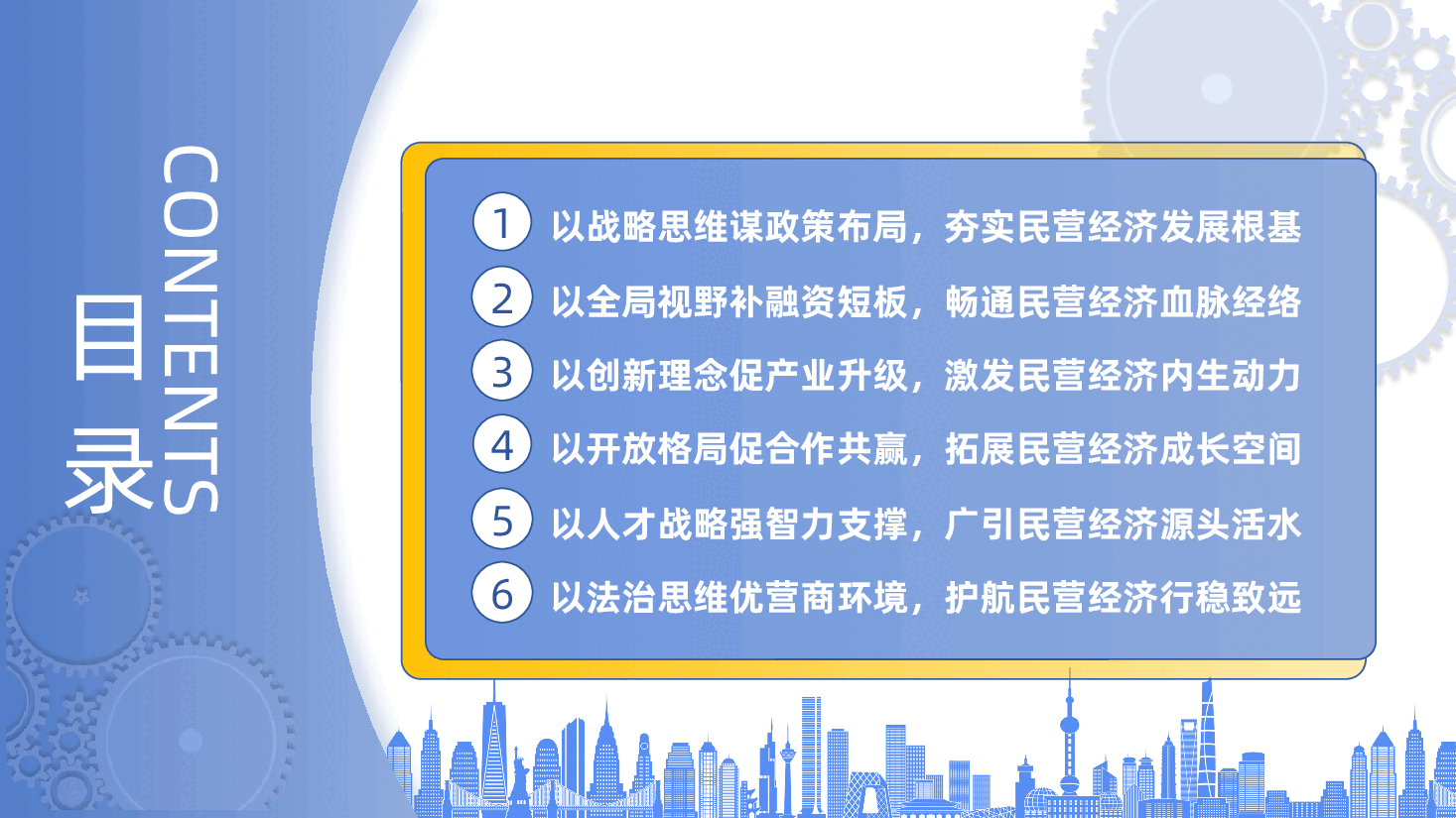 始终坚持“两个毫不动摇”，稳步推动民营经济高质量发展ppt——民营企业党课（含讲稿）.pptx，第3页预览