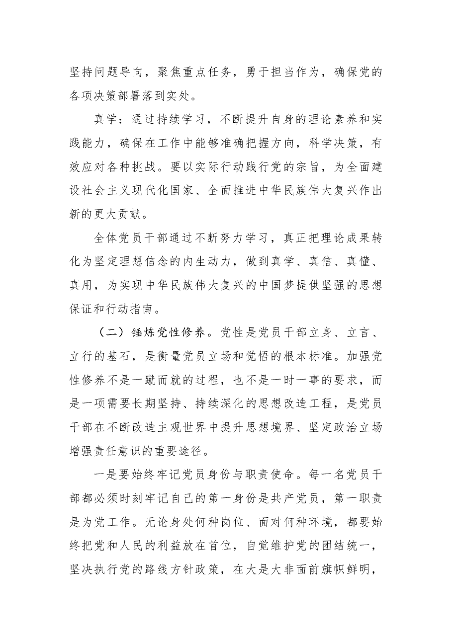 以自我革命精神推进全面从严治党,为高质量发展提供坚强保障.docx,第3页预览