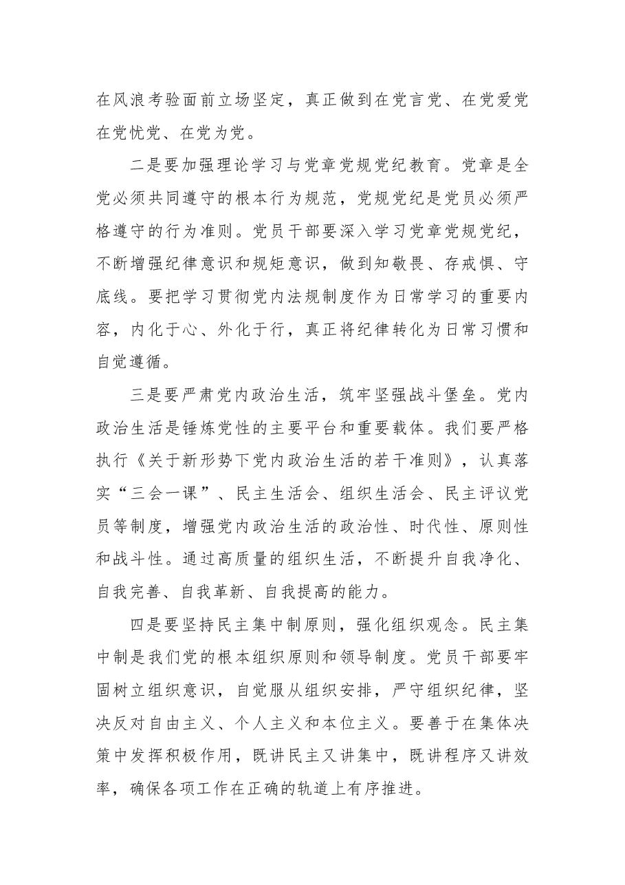 以自我革命精神推进全面从严治党,为高质量发展提供坚强保障.docx,第4页预览