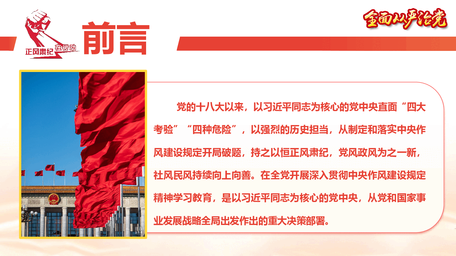 学习教育专题辅导授课《从违纪违法典型案例中深刻反省,推进作风建设落地落实》(PPT+文字稿).pptx,第2页预览