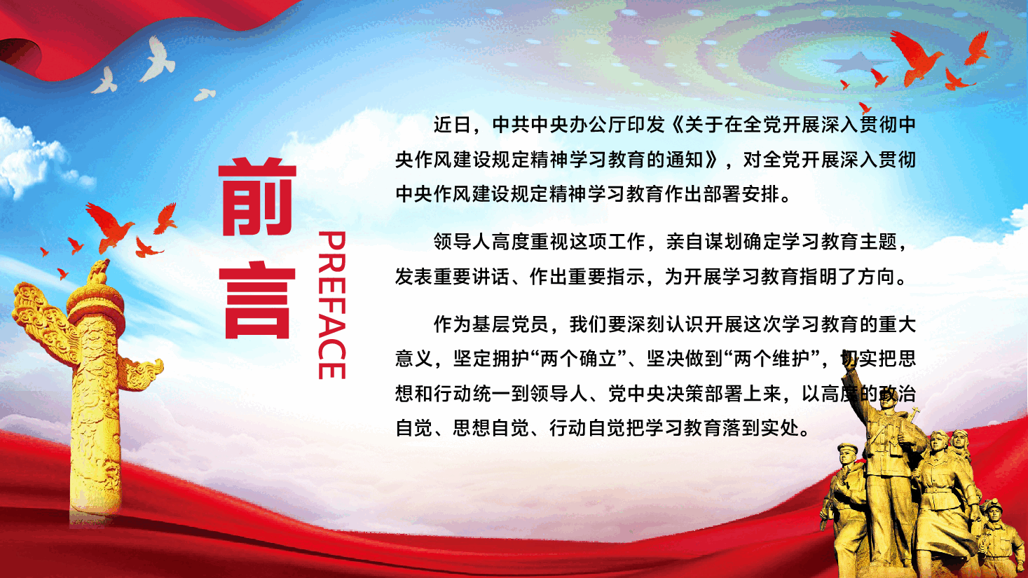 学习教育专题党课PPT(附文字稿):严守中央作风建设规定精神,争做新时代合格党员.pptx,第2页预览