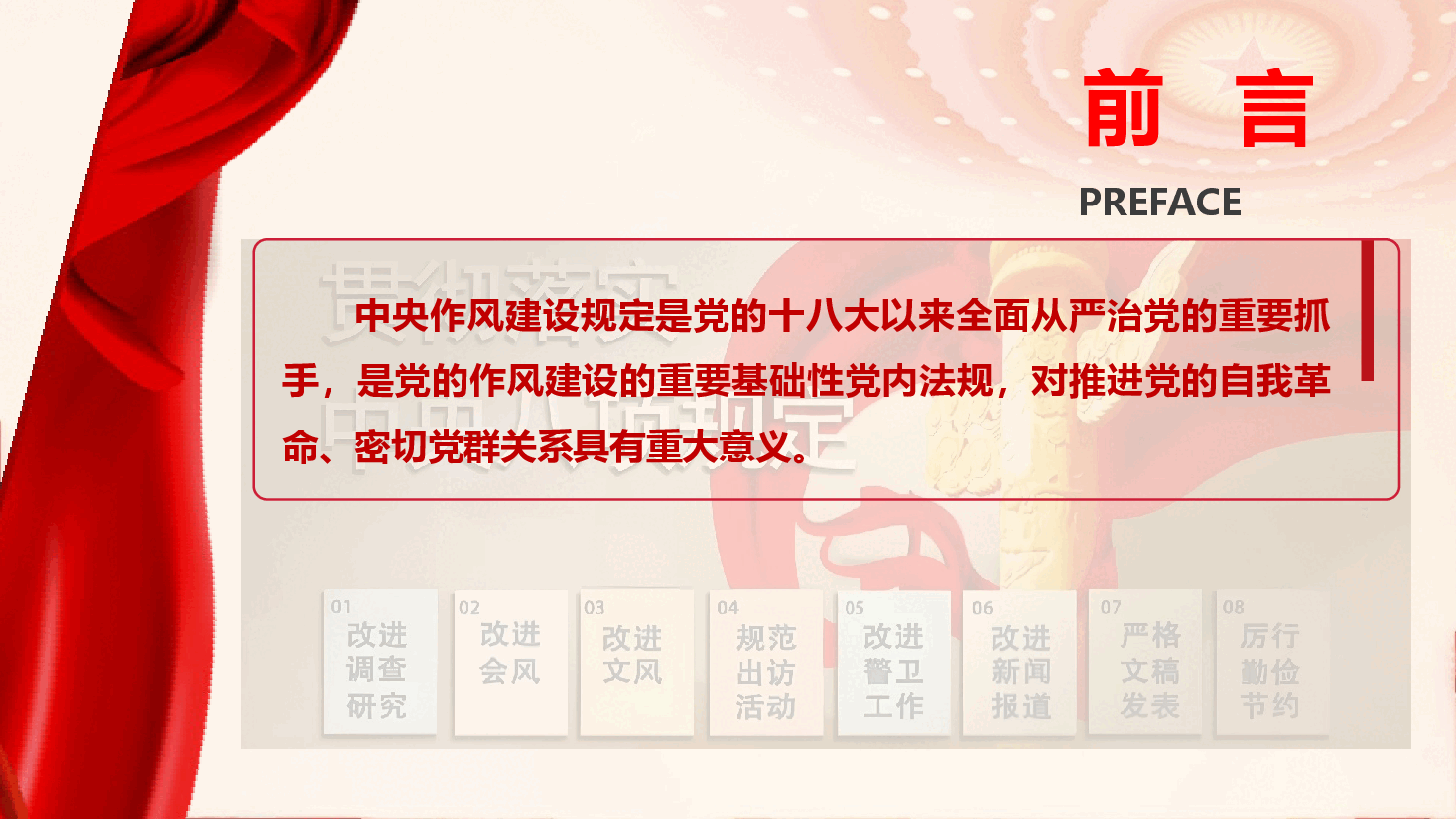 学习教育专题辅导《强化作风建设,更好发挥党员先锋模范作用》(PPT+文字稿).pptx,第2页预览
