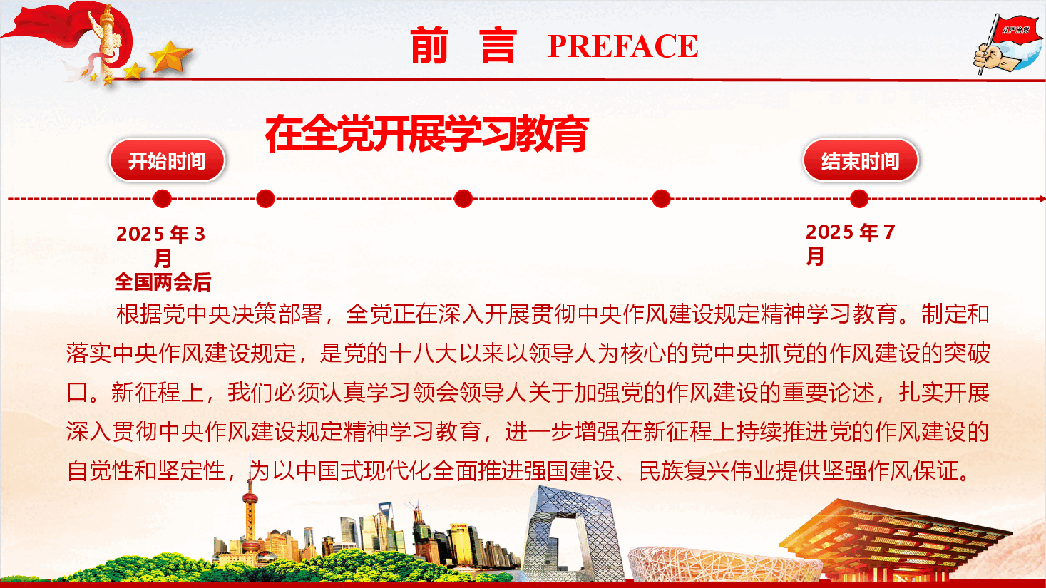学习教育专题党课《以作风建设新成效保障高质量发展》(PPT+文字稿).pptx,第2页预览