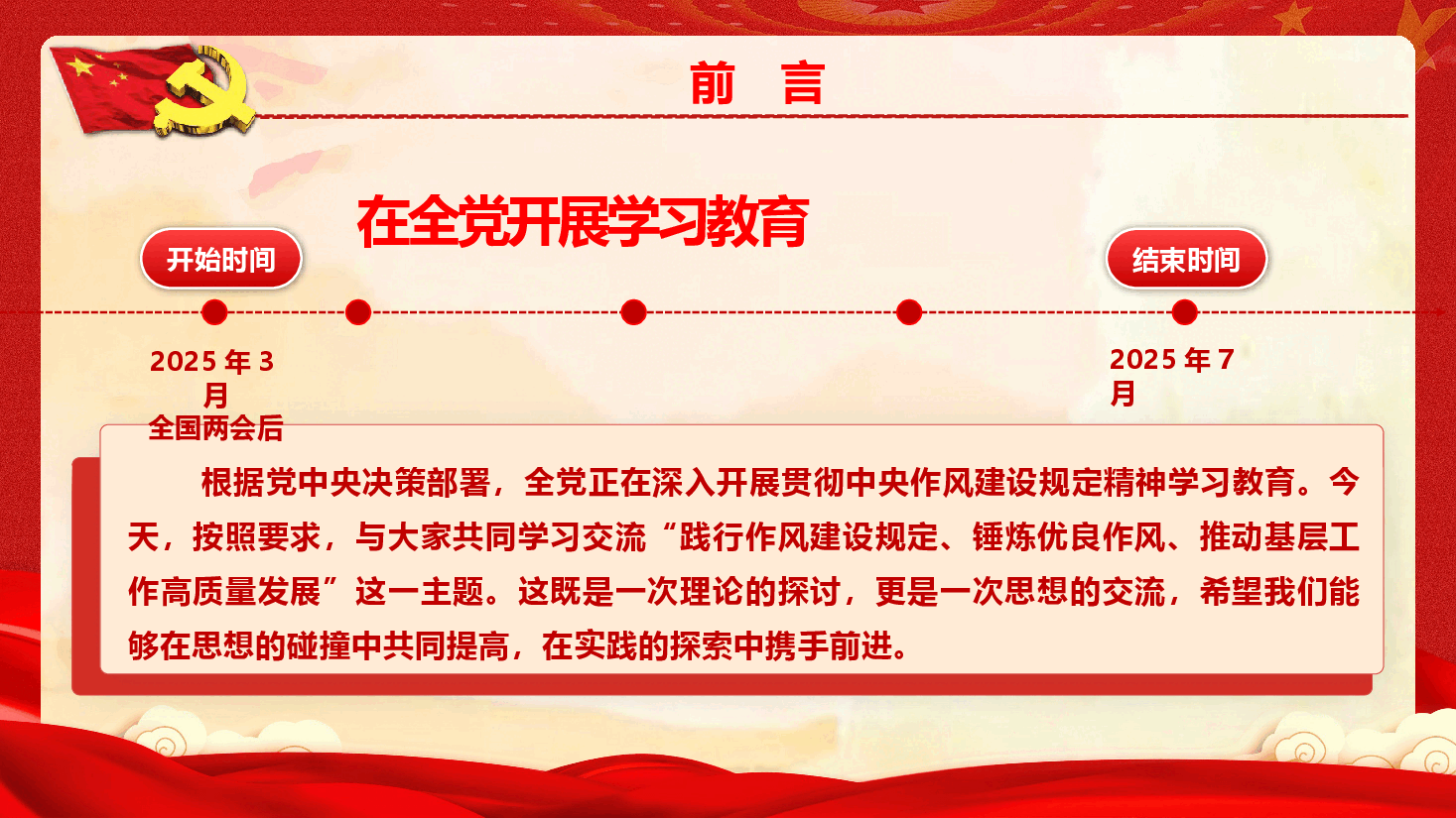 党支部书记作风建设专题党课《锤炼优良作风 推动基层工作高质量发展》(PPT+文字稿).pptx,第2页预览