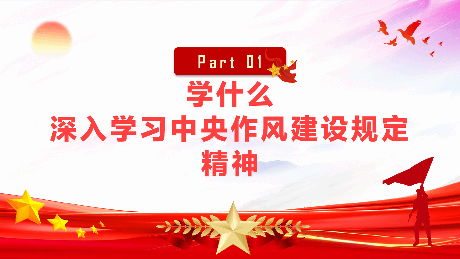 学习教育专题辅导PPT(附文字稿):学什么、查什么、怎么改.pptx,第4页预览