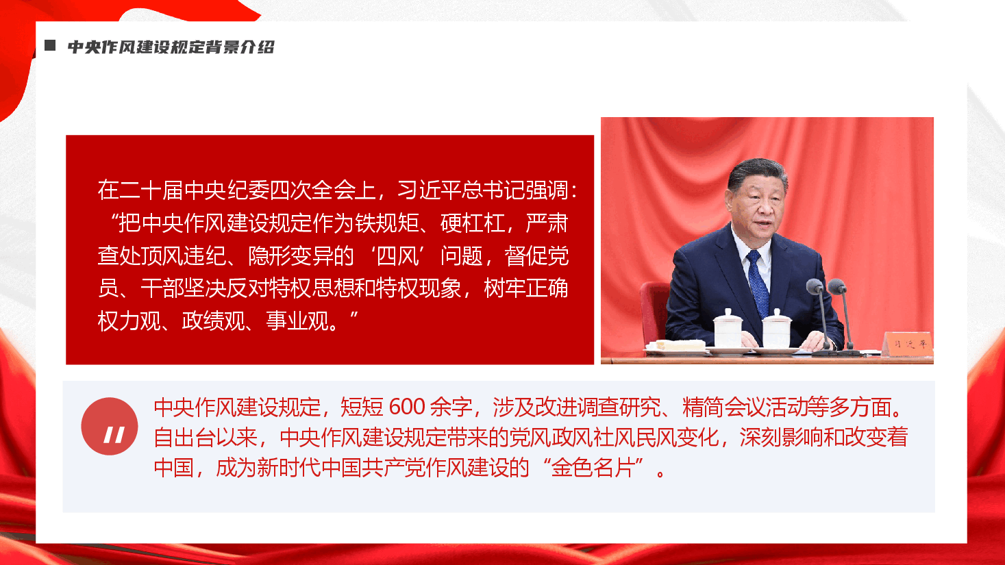 深入贯彻学习中央作风建设规定精神(附文稿)—中央作风建设规定及实施细则.pptx,第4页预览