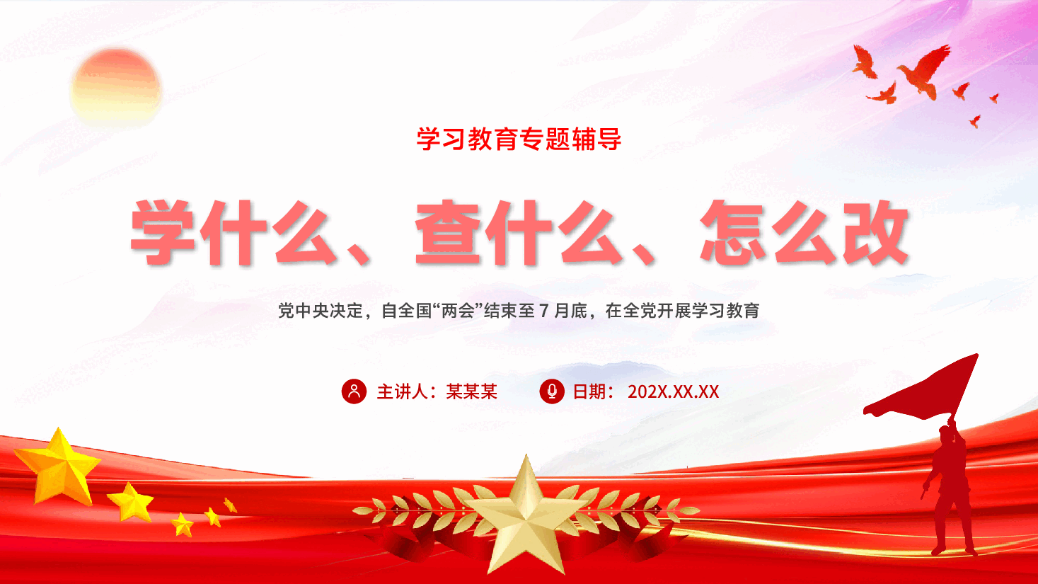 学习教育专题辅导PPT(附文字稿):学什么、查什么、怎么改.pptx,第1页预览