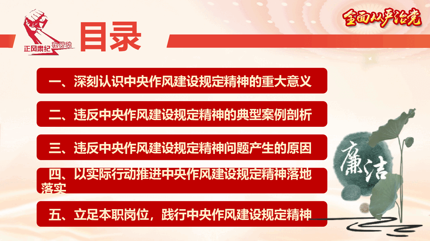 学习教育专题辅导授课《从违纪违法典型案例中深刻反省,推进作风建设落地落实》(PPT+文字稿).pptx,第4页预览