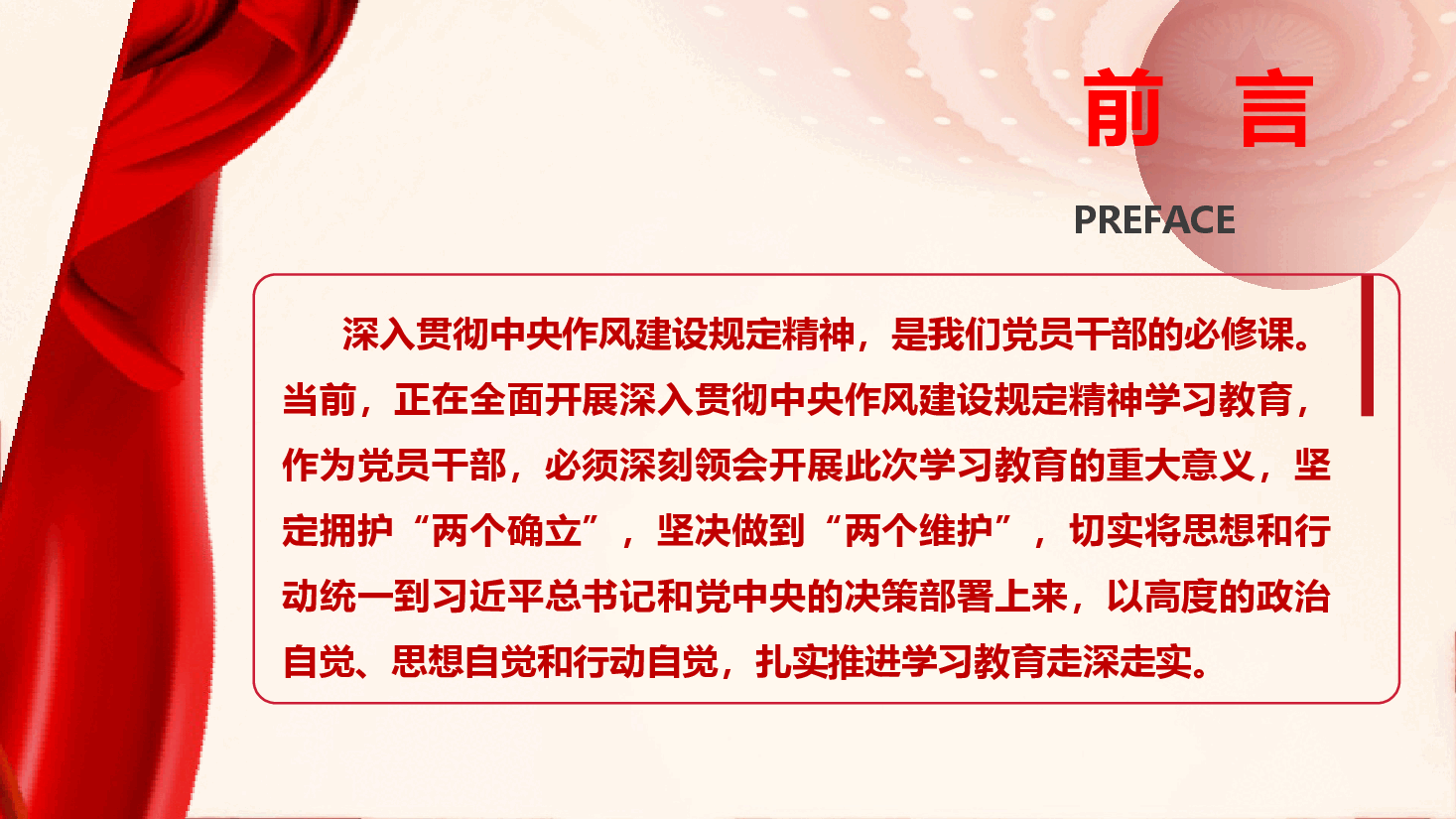 学习教育专题辅导《强化作风建设,更好发挥党员先锋模范作用》(PPT+文字稿).pptx,第3页预览