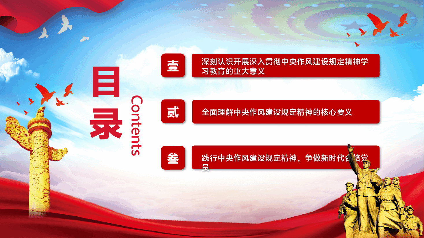 学习教育专题党课PPT(附文字稿):严守中央作风建设规定精神,争做新时代合格党员.pptx,第3页预览