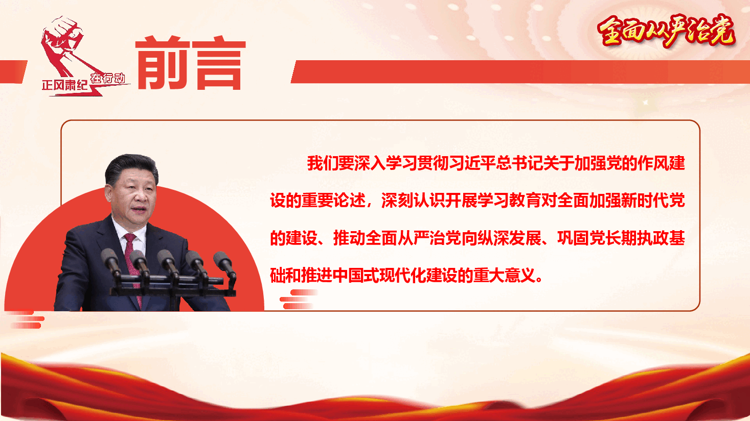 学习教育专题辅导授课《从违纪违法典型案例中深刻反省,推进作风建设落地落实》(PPT+文字稿).pptx,第3页预览