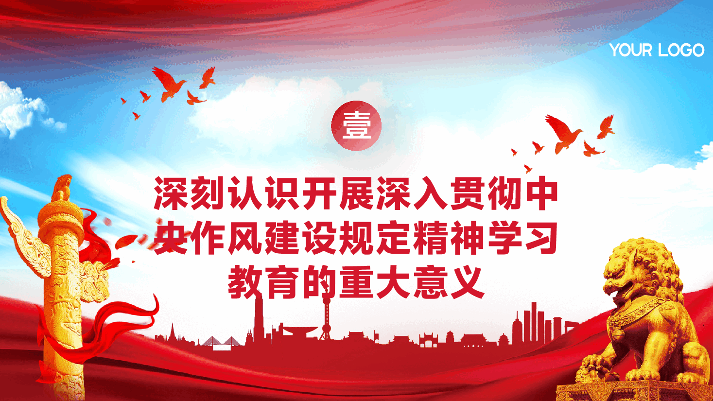 学习教育专题党课PPT(附文字稿):严守中央作风建设规定精神,争做新时代合格党员.pptx,第4页预览