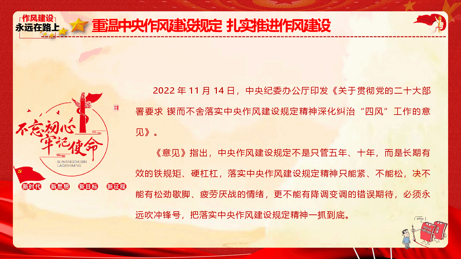 2023年党风廉政教育《重温中央作风建设规定 扎实推进作风建设》.pptx,第3页预览