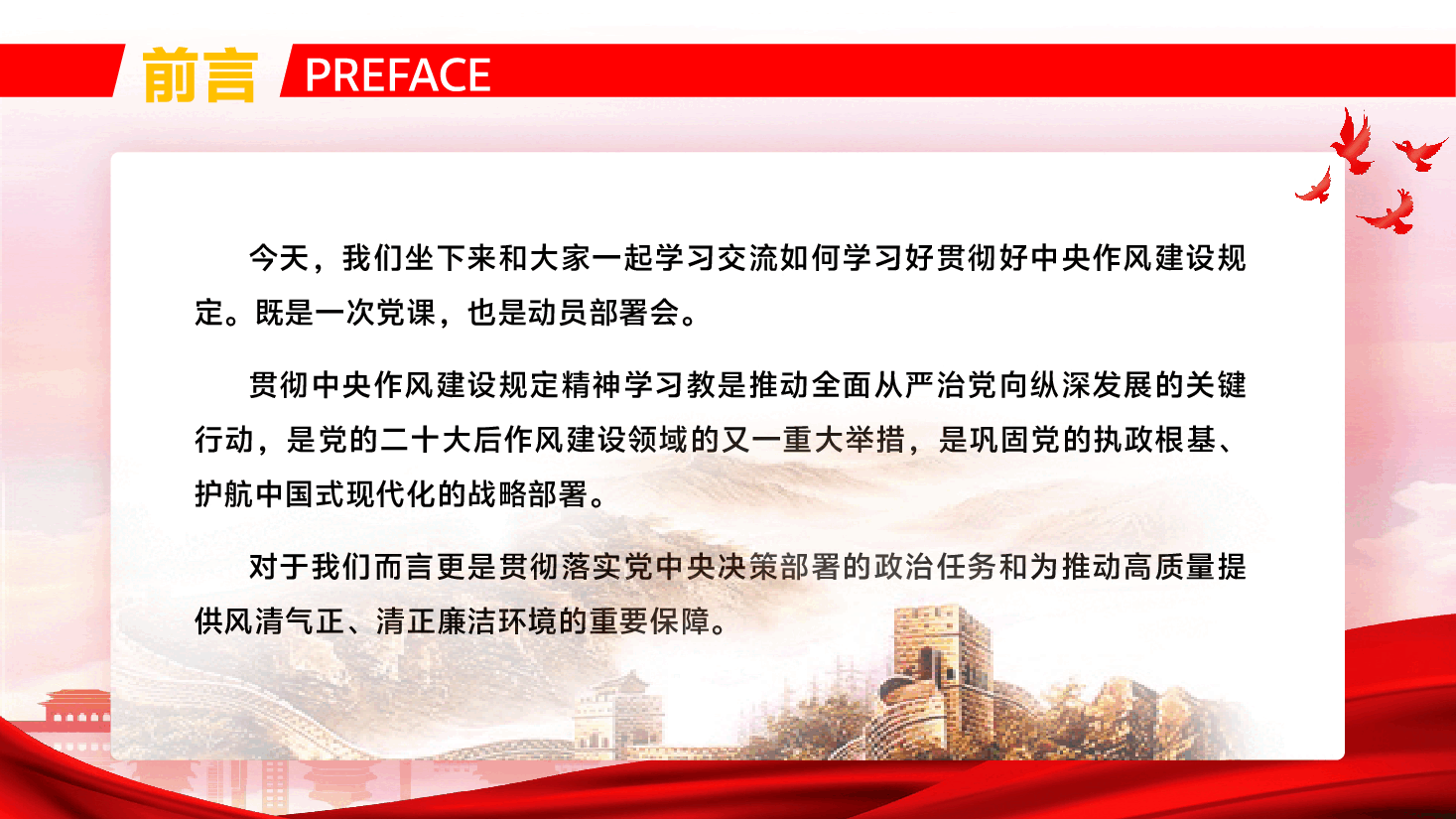 学习教育PPT(附讲稿):对标中央作风建设规定,锲而不舍狠抓落实,全力营造风清气正的高质量发展环境.pptx,第2页预览