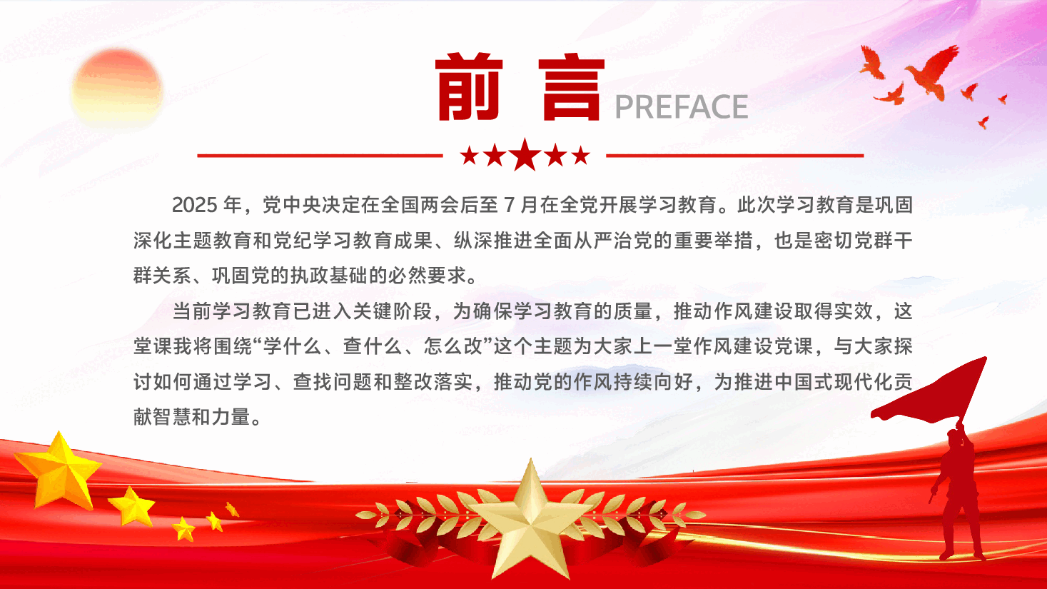 学习教育专题辅导PPT(附文字稿):学什么、查什么、怎么改.pptx,第2页预览