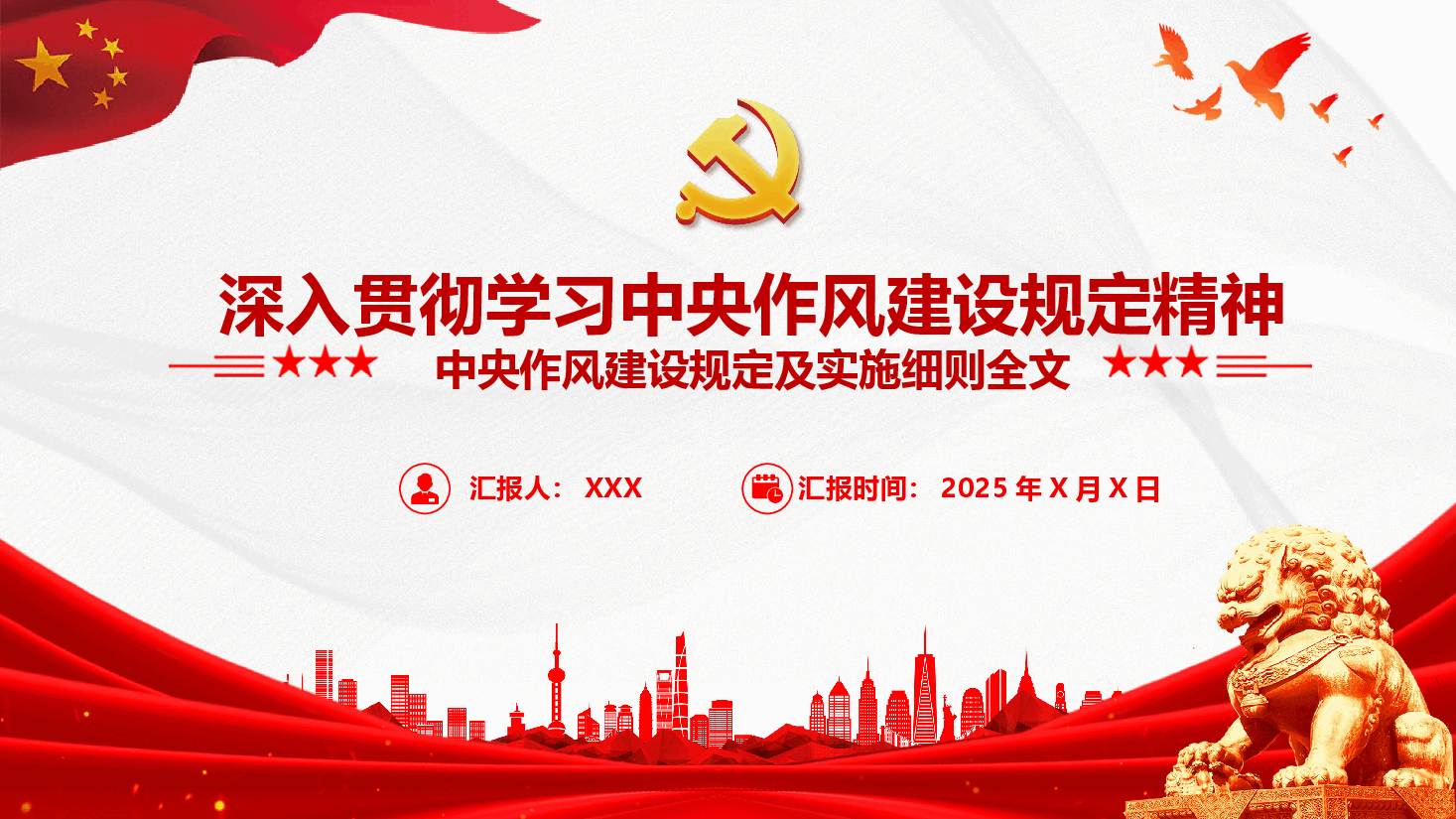 深入贯彻学习中央作风建设规定精神(附文稿)—中央作风建设规定及实施细则.pptx,第1页预览