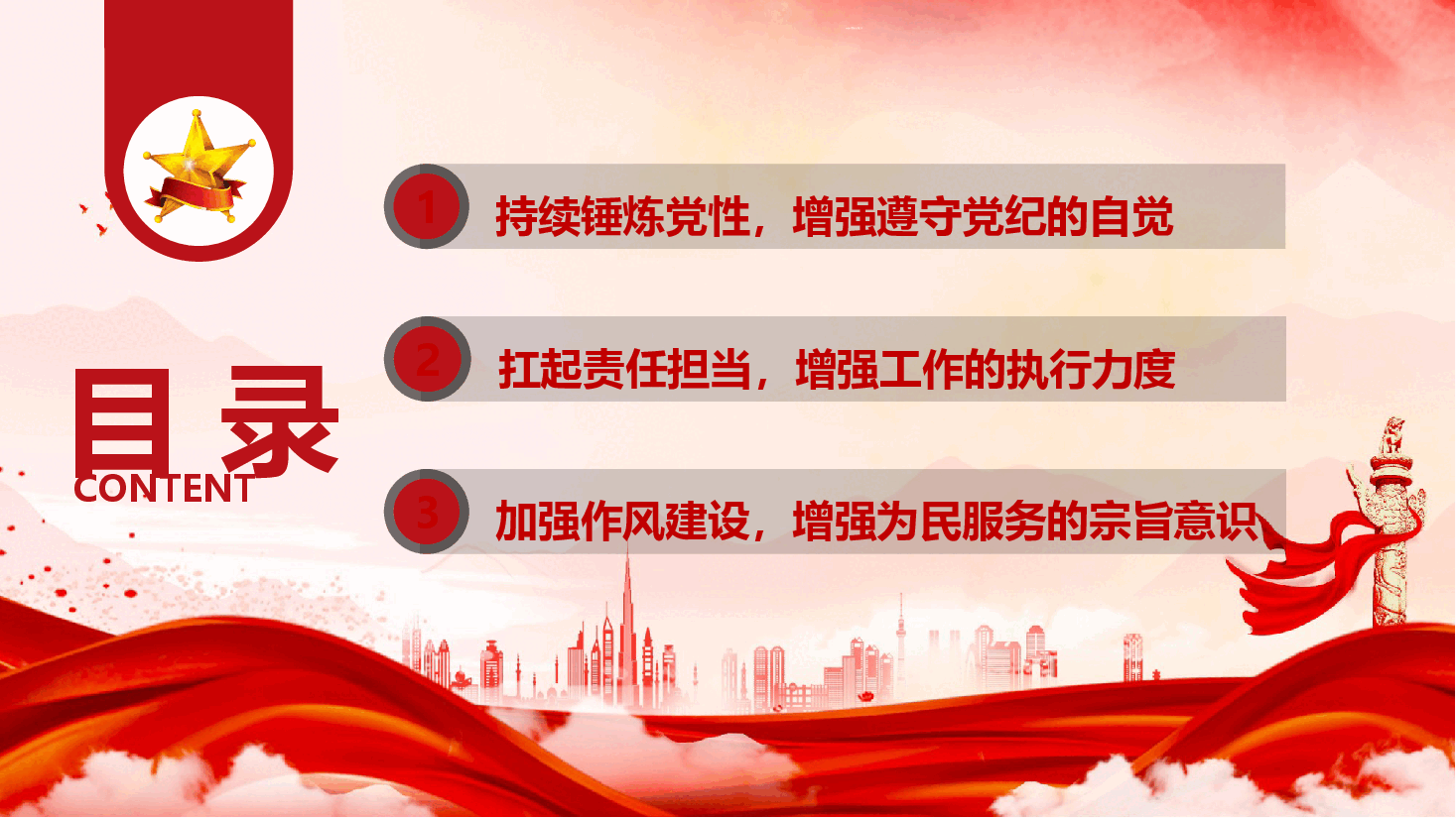 学习教育专题辅导《强化作风建设,更好发挥党员先锋模范作用》(PPT+文字稿).pptx,第4页预览