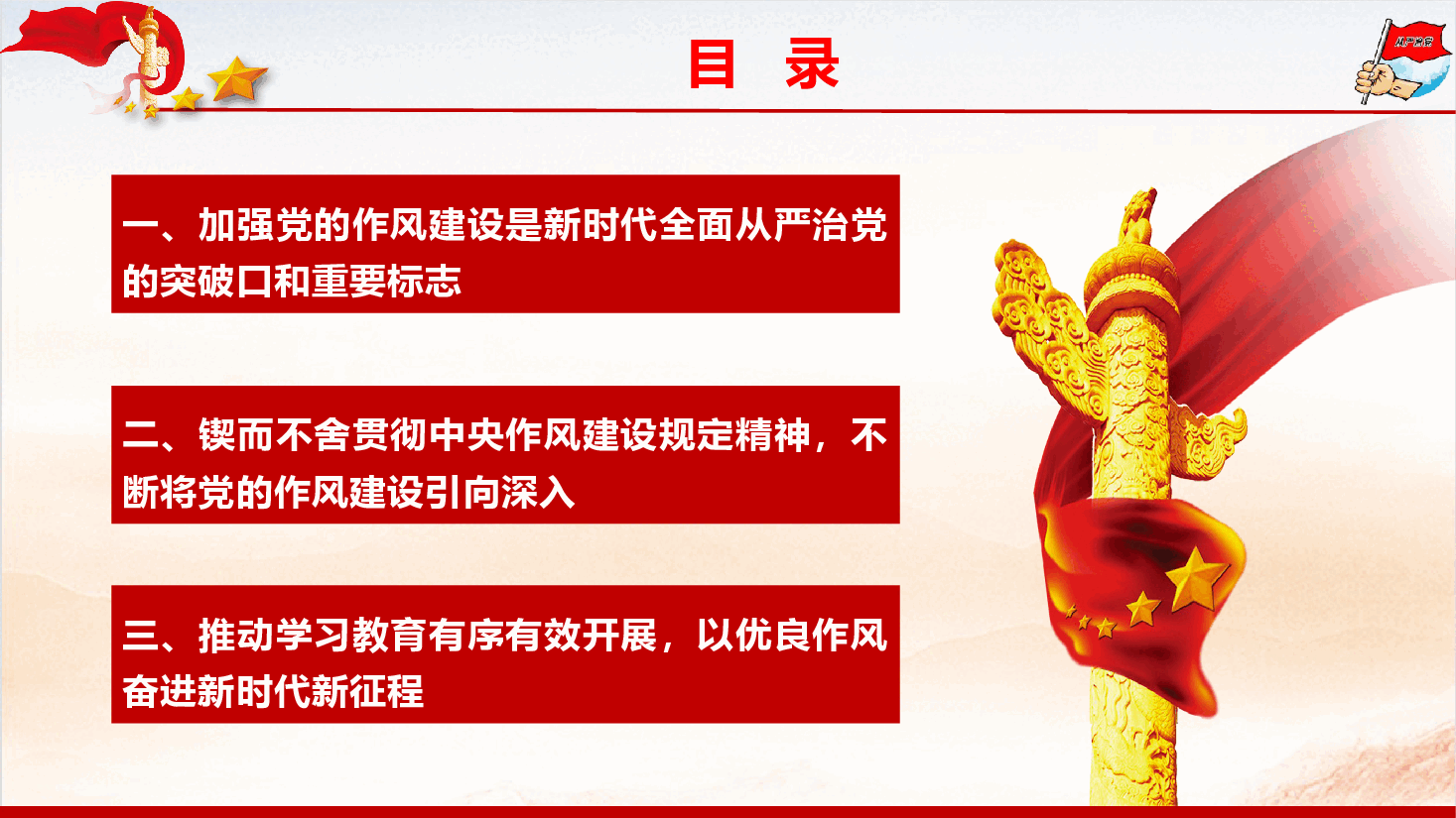 学习教育专题党课《以作风建设新成效保障高质量发展》(PPT+文字稿).pptx,第3页预览