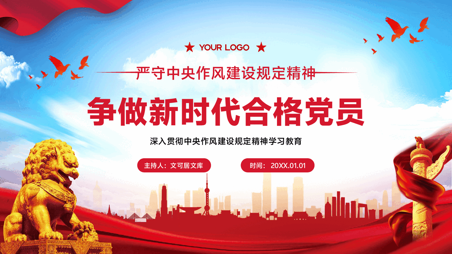 学习教育专题党课PPT(附文字稿):严守中央作风建设规定精神,争做新时代合格党员.pptx,第1页预览