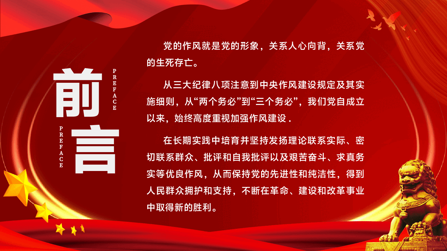 学习教育PPT（附文字稿）：作风建设永远在路上——党史上的作风建设.pptx，第2页预览