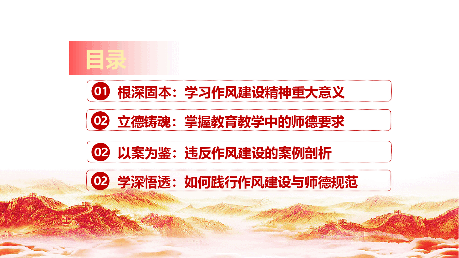 坚守师德师风,转变作风建设,共筑教育新生态(附文稿.pptx,第3页预览