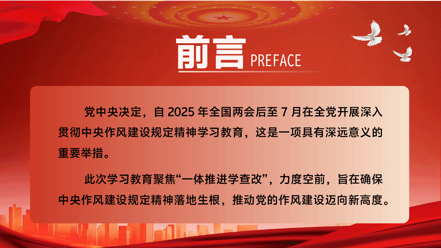 以学习教育为契机,深入贯彻中央作风建设规定精神PPT(附文字稿).pptx,第2页预览