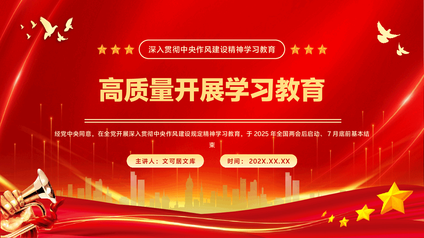学习教育专题辅导PPT(附文字稿):高质量开展深入贯彻中央作风建设规定精神学习教育.pptx,第1页预览