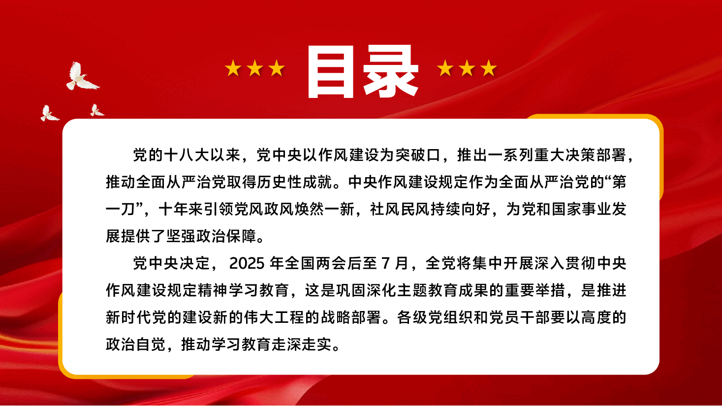 学习教育PPT(附文字稿):深入贯彻中央作风建设规定精神,推动作风建设走深走实.pptx,第2页预览