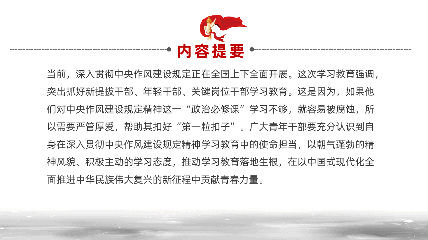 青年团员、年轻干部要守好“铁规距、硬杠杠”,将纪律规矩落到实处ppt——团课党课(含讲稿).pptx,第2页预览