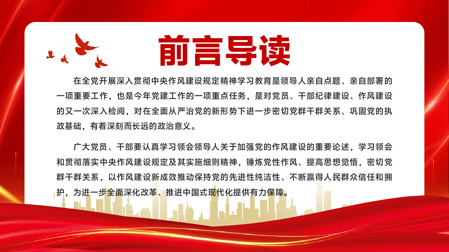 学习教育专题辅导PPT(附文字稿):高质量开展深入贯彻中央作风建设规定精神学习教育.pptx,第2页预览