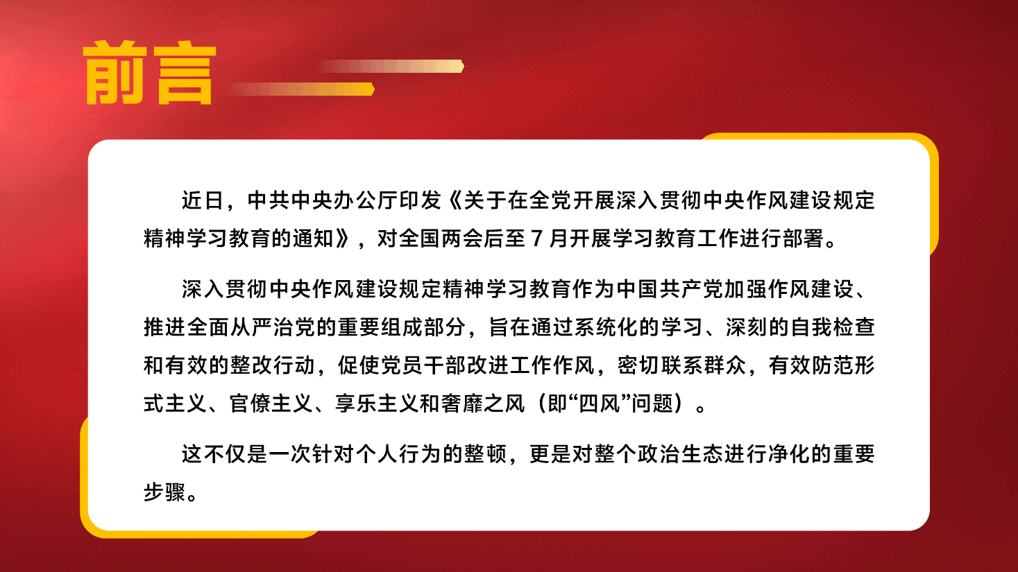学习教育PPT(附文字稿):学什么、查什么、改什么——树靶子立尺子,理清学习教育思路.pptx,第2页预览