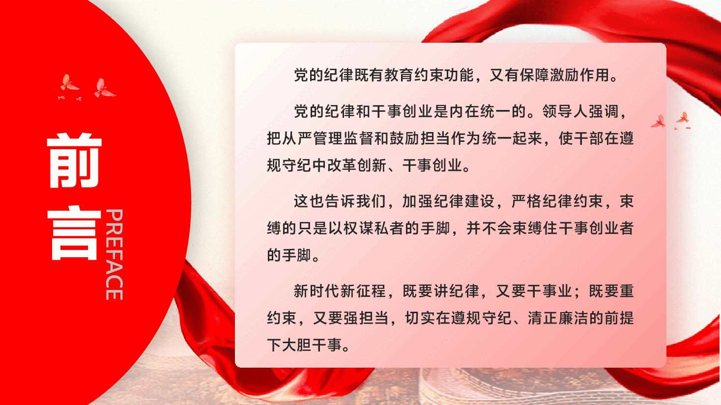 学习教育专题党课PPT(附讲稿):纪律上管住手脚,事业上放开手脚,真正把遵规守纪和干事创业统一起来.pptx,第3页预览