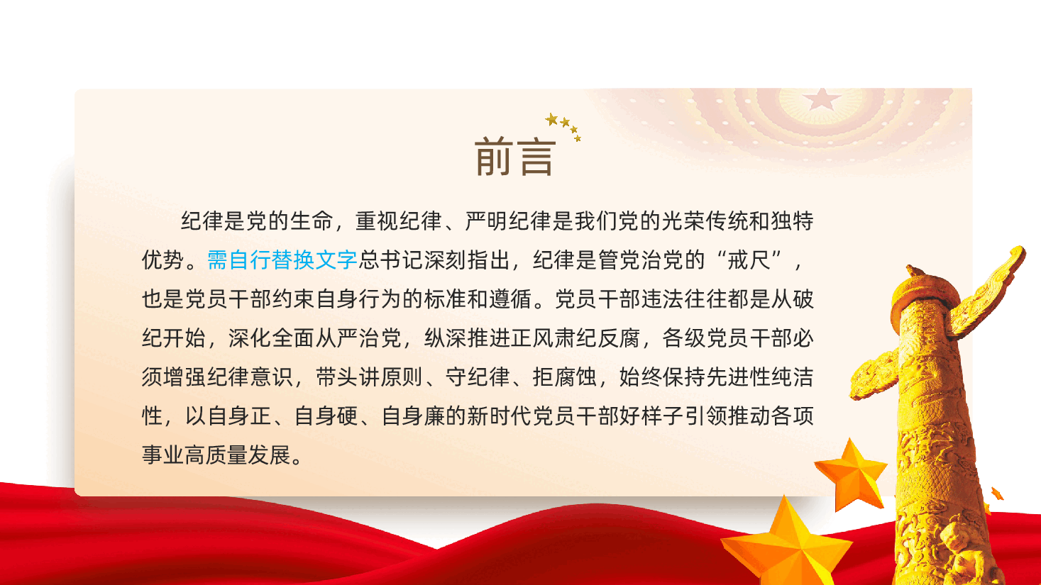 带头遵规守纪、自觉以上率下、立起新时代党员干部的好样子ppt——严守党的六大纪律(含讲稿).pptx,第2页预览