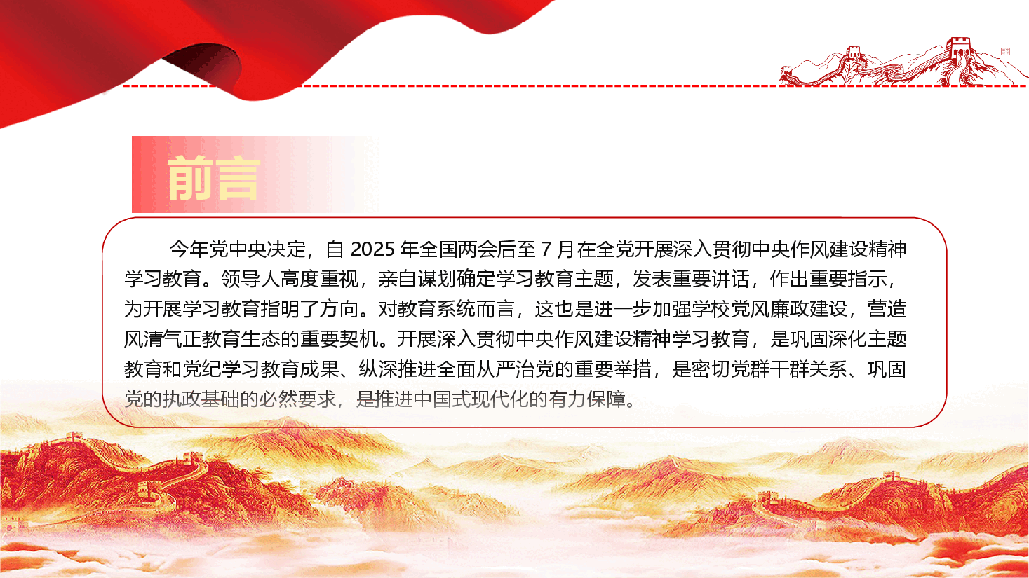 坚守师德师风,转变作风建设,共筑教育新生态(附文稿.pptx,第2页预览