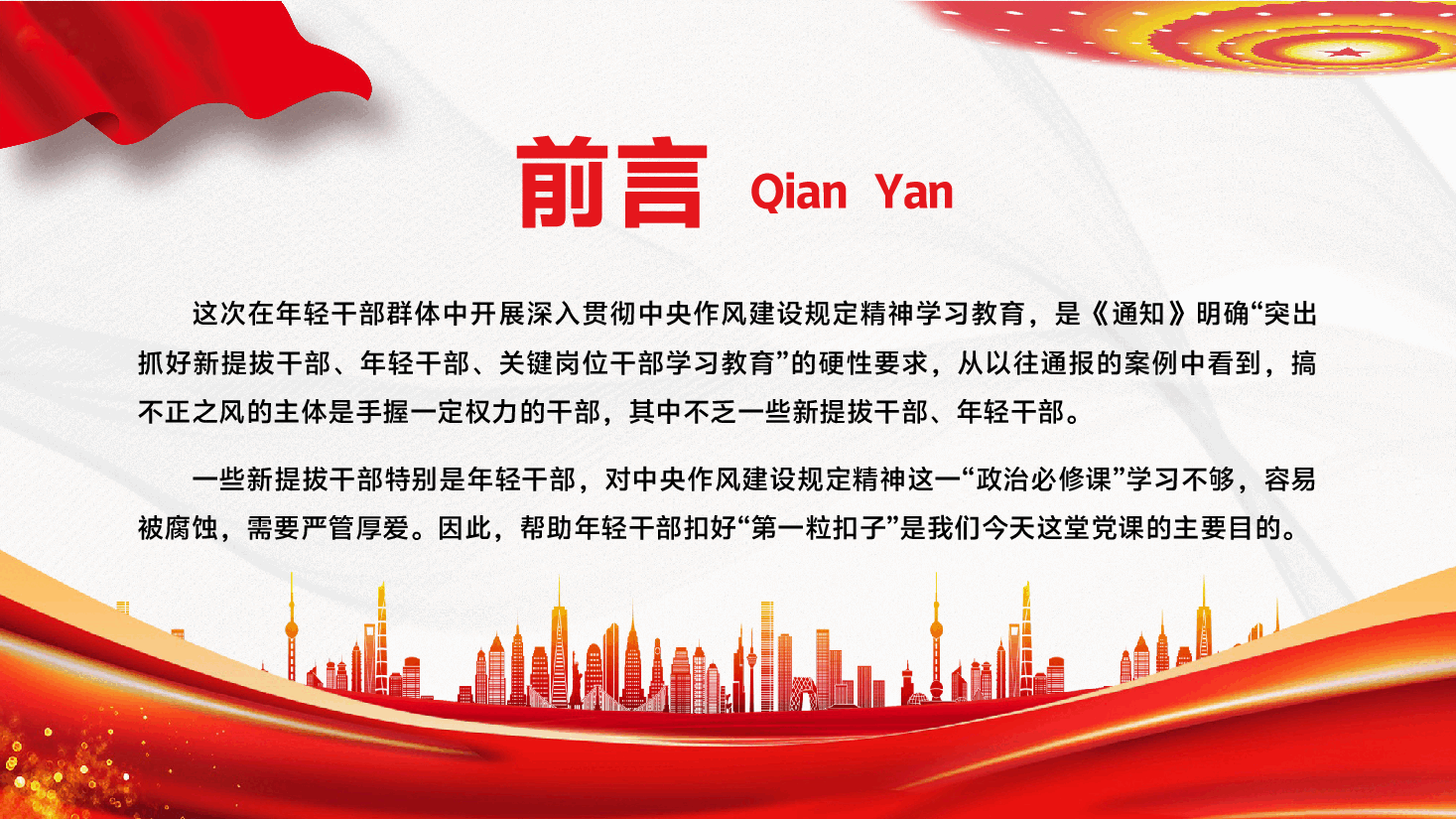 学习教育党课PPT(附文字稿):年轻干部要守好“铁规矩、硬杠杠”.pptx,第2页预览