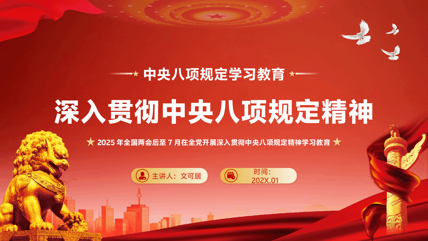 以学习教育为契机,深入贯彻中央作风建设规定精神PPT(附文字稿).pptx,第1页预览