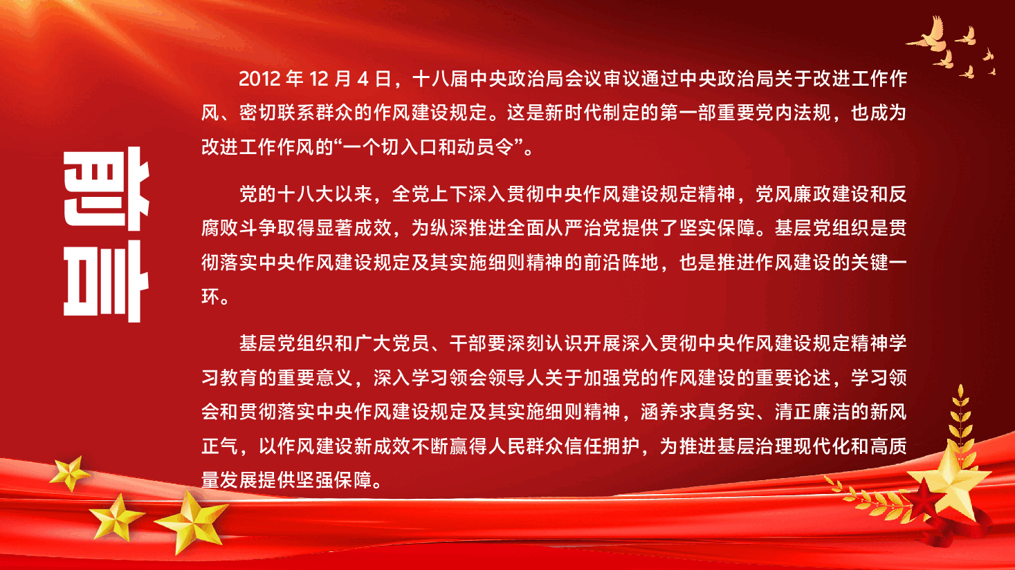 学习教育专题党课PPT(附文字稿):“学查改”贯通发力,推动基层作风建设取得新成效.pptx,第2页预览