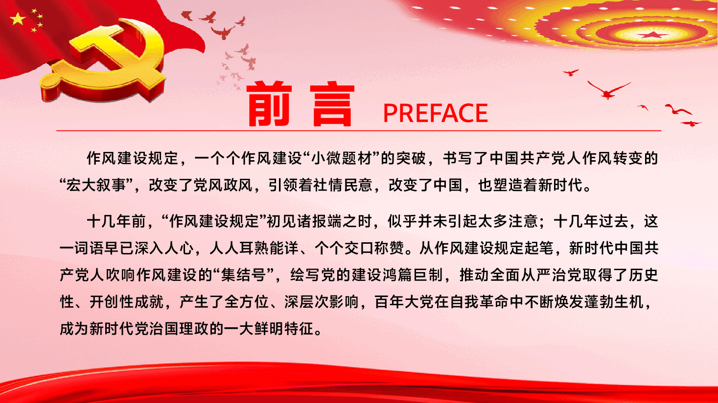 学习教育PPT(附文字稿):作风建设,改变中国.pptx,第2页预览