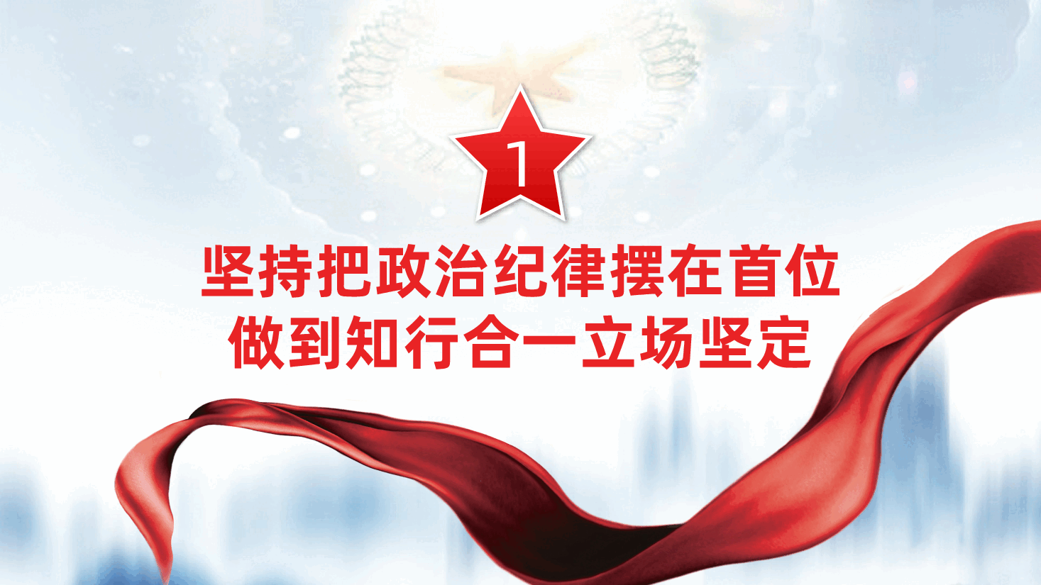 带头遵规守纪、自觉以上率下、立起新时代党员干部的好样子ppt——严守党的六大纪律(含讲稿).pptx,第4页预览