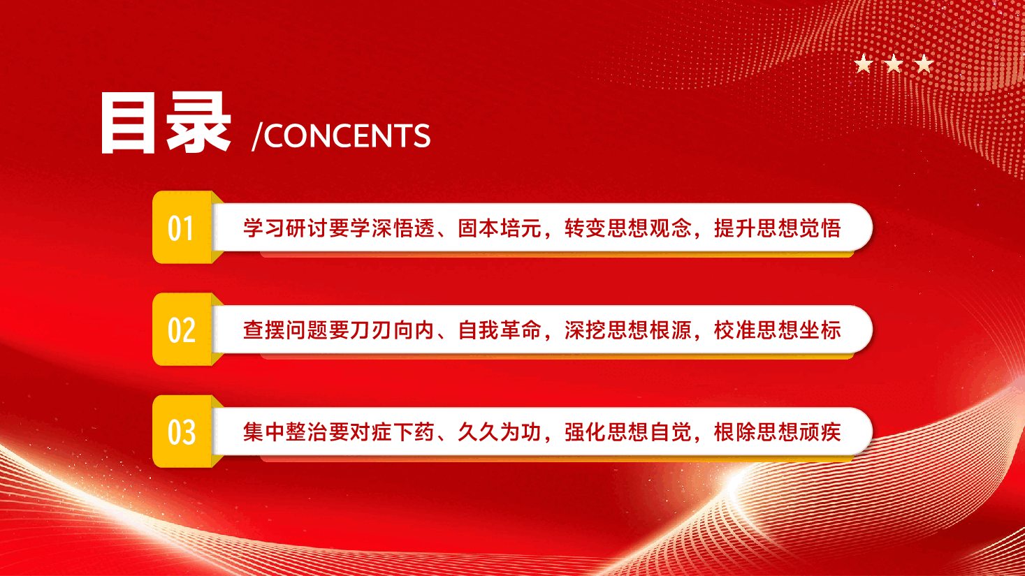 学习教育专题党课PPT(附文字稿):在深学真查实改上下功夫.pptx,第3页预览