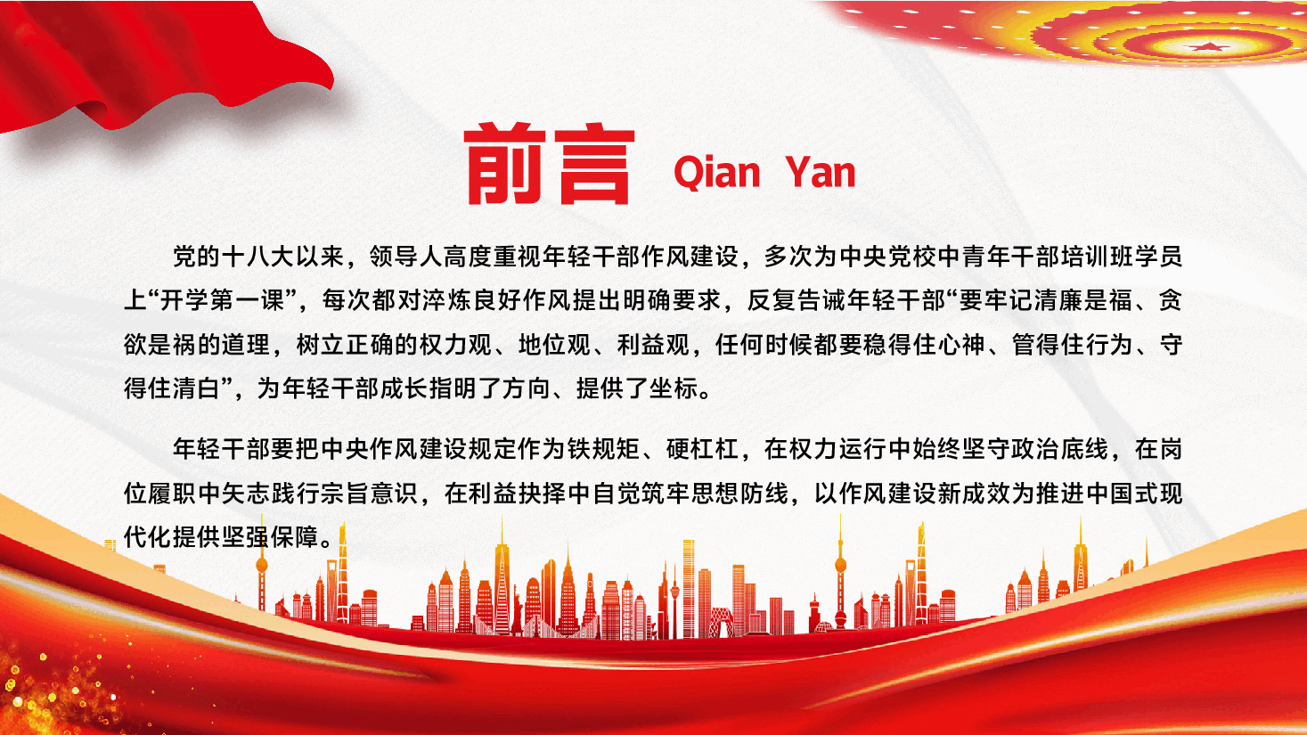 学习教育党课PPT(附文字稿):年轻干部要守好“铁规矩、硬杠杠”.pptx,第3页预览