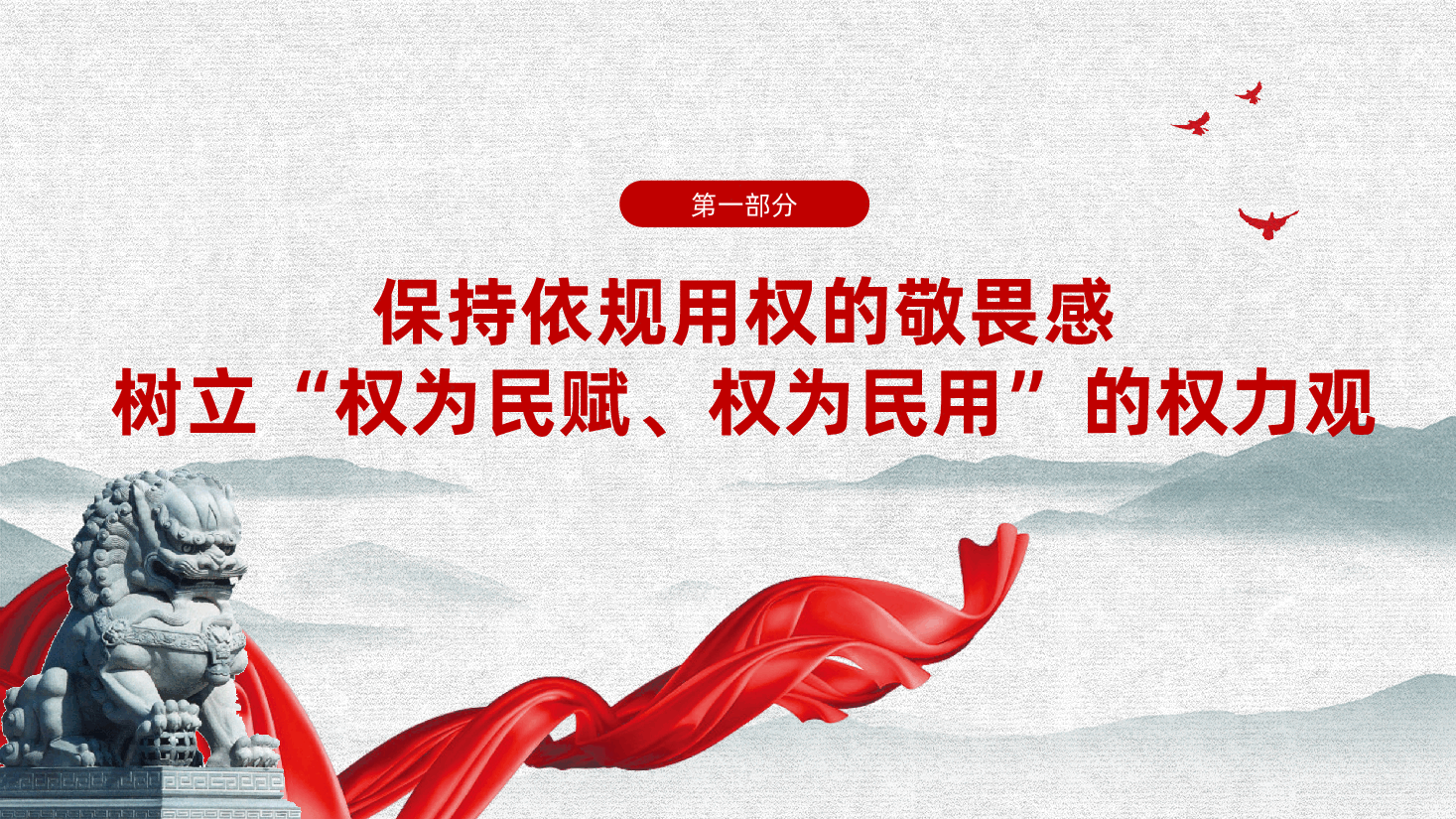 青年团员、年轻干部要守好“铁规距、硬杠杠”,将纪律规矩落到实处ppt——团课党课(含讲稿).pptx,第4页预览