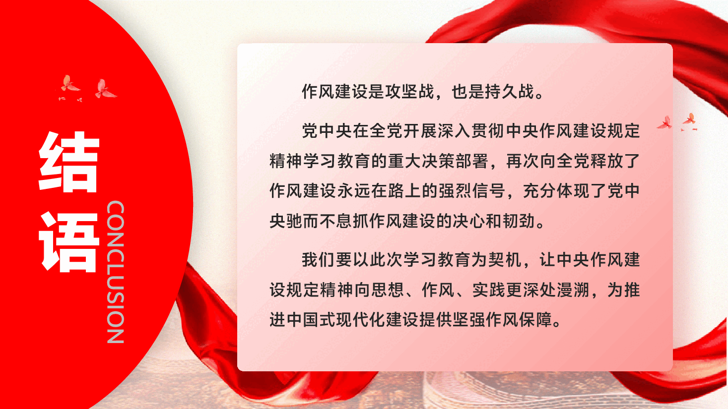学习教育专题党课PPT(附讲稿):纪律上管住手脚,事业上放开手脚,真正把遵规守纪和干事创业统一起来.pptx,第2页预览