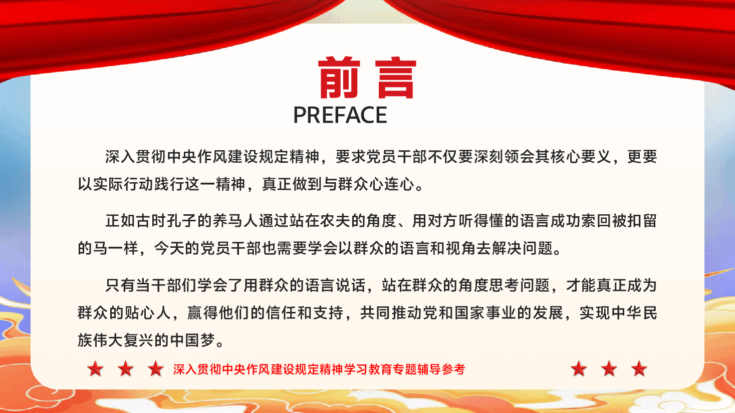 学习教育专题辅导PPT(附文字稿)《掌握“群众语言”这把金钥匙,推动作风建设取得新成效》.pptx,第2页预览