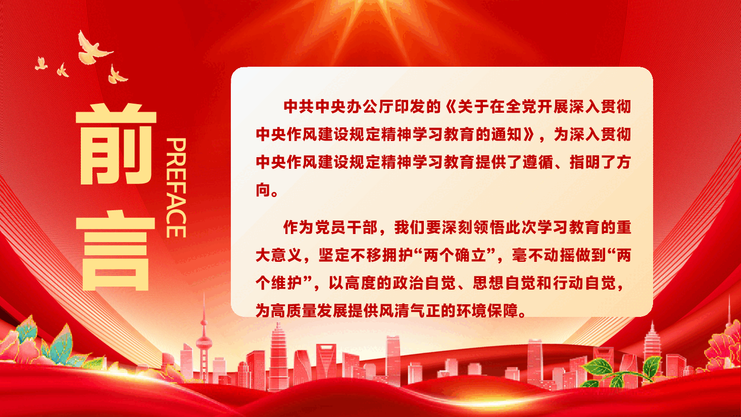 2025年第二季度专题党课PPT(附讲稿):深入贯彻中央作风建设规定精神,在以学促干中凝聚高质量发展合力.pptx,第2页预览