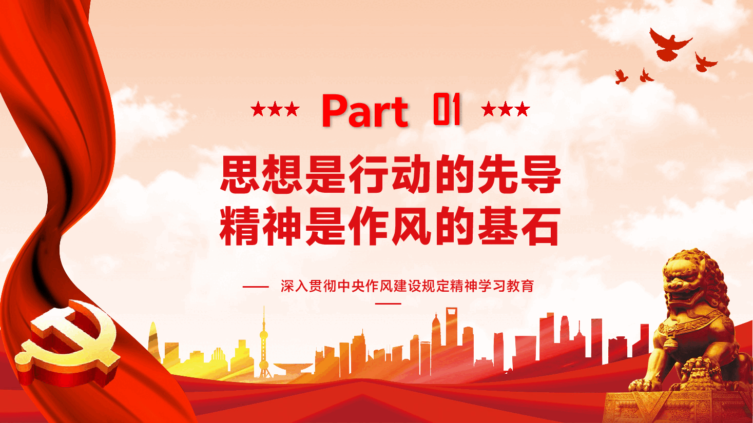 学习教育专题辅导PPT（附文字稿）：用“铁规矩”锻造“铁脊梁”.pptx，第4页预览