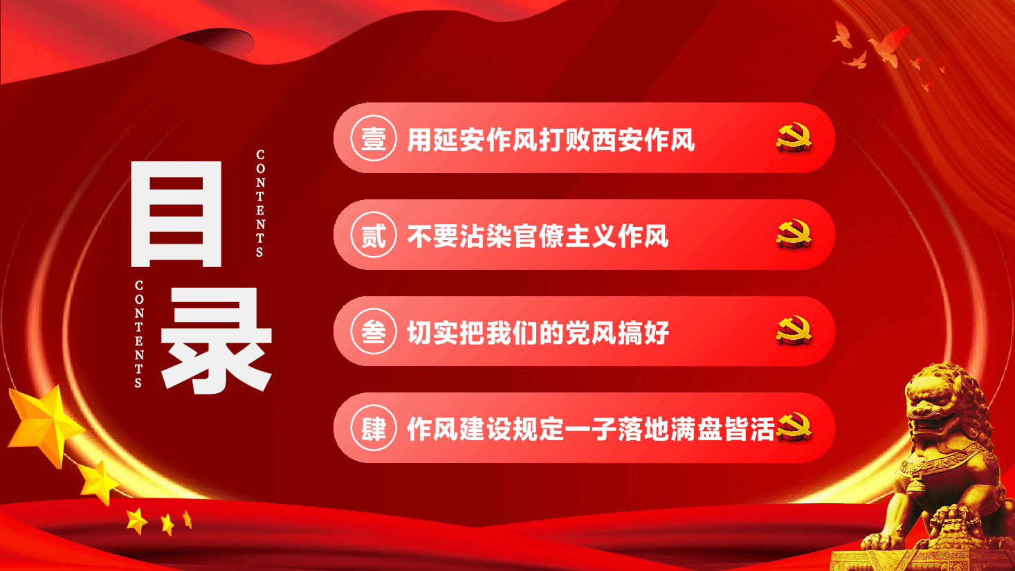 学习教育PPT（附文字稿）：作风建设永远在路上——党史上的作风建设.pptx，第3页预览